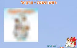 משחק פרק א'